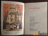 Книга. Ю. Коринец Поэма о костре. 1989 год