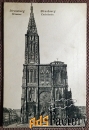 Антикварная открытка Страсбург. Кафедральный собор. Франция
