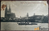 Антикварная открытка «Кёльн. Мост Гогенцоллеров и Кёльнский собор»