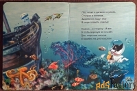 Книга. Н. Сапотницкая Путешествие щенка. 2005 год