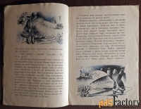 Книга Хозяин ветров. Ненецкая сказка. 1982 год