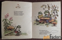 Книжка-малютка. С. Михалков Упрямый лягушонок. 1987 год