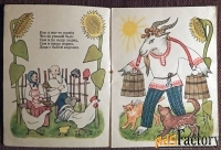 Книжка-малютка Гуси. вы гуси. Русские народные песенки. 1989 год