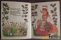 Книжка-малютка Гуси. вы гуси. Русские народные песенки. 1989 год