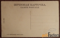 Антикварная открытка. С. Светославский Начало весны