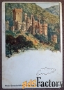 Антикварная открытка Замок Штольценфельс. Германия