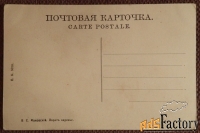 Антикварная открытка. Маковский Варят варенье