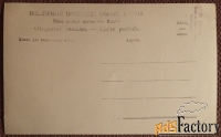 Антикварная открытка. Гесслин Песнь утешения