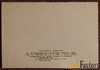 Двойная мини-открытка. Худ. Куртенко. 1984 год