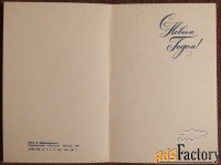 Двойная открытка. Фото Дорожинского. 1971 год