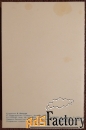 Двойная открытка. Худ. Вачугов. 1981 год
