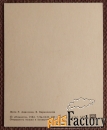 Мини-открытка. Поздравляю. Цветы. 1988 год