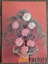 Мини-открытка. Цветочная композиция. Цветы. 1988 год