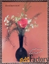 Мини-открытка. Поздравляем. Цветы. 1988 год