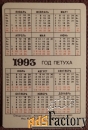 Карманный календарь. Год Петуха. 1993 год
