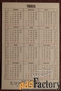 Карманный календарь СССР. Берегите птиц. 1985 год