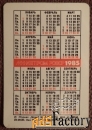 Карманный календарь. Реклама. Журнал Мода. Девочка. 1985 год