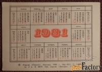 Карманный календарь. Палех. 1981 год