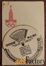 Карманный календарь. Москва 1980. Стрельба из лука. 1976-2000