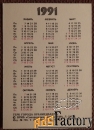 Карманный календарь. Герб города Ораниенбаума. 1991 год