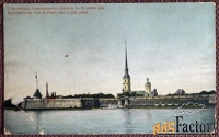Антикварная открытка «Санкт-Петербург. Петропавловская крепость»