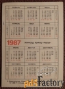 Карманный календарь. Ленинград. Крейсер Аврора. 1987 год