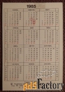 Карманный календарь. Берегите воду. 1985 год