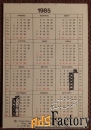 Карманный календарь. Школьники, собирайте металлолом. 1985 год