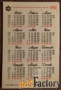 Карманный календарь. Техника безопасности. Предупреждающие знаки. 1981