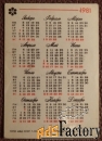 Карманный календарь. Техника безопасности. Запрещающие знаки. 1981 год