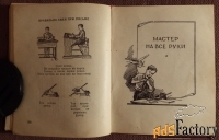 Товарищ. Записная книжка пионера. 1957-1958 учебный год