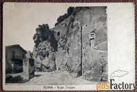 Антикварная открытка Рим. Тарпейская скала. Италия