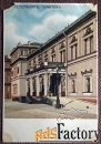 Антикварная открытка Санкт-Петербург. Эрмитаж