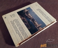 Книга. О. Захаров Архитектурные панорамы невских берегов. 1984 год