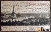 Антикварная открытка Санкт-Петербург. Адмиралтейство и Зимний дворец