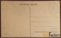 Антикварная открытка. Суриков «Меньшиков в Березове»