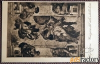 Антикварная открытка. Микеланджело «Сотворение Солнца и Луны». Фреска