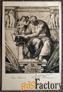 Антикварная открытка «Кумская Сивилла». Фреска. Сикстинская капелла