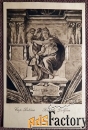 Антикварная открытка «Дельфийская Сивилла». Фреска