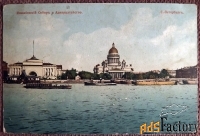 Антикварная открытка «Санкт-Петербург. Исаакиевский собор»