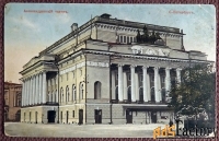Антикварная открытка Санкт-Петербург. Александринский театр