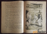 Книга Как мужик гусей делил. Русские народные сказки. 1980 год