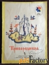 Книга Привередница. Русская народная сказка. 1977 год