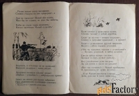 Книга. Н.А. Некрасов Дедушка Мазай и зайцы. 1977 год