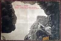Антикварная открытка Крым. Балаклава. Пещера под Генуэзской крепостью