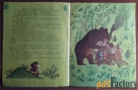 Книга Лиса и заяц. Русская народная сказка. 1977 год