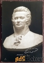 Антикварная открытка. А. Микелли Моцарт. Скульптура