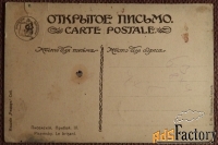 Антикварная открытка. Писемский. Прибой. Ришар
