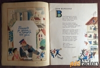Книга. А. Барто Дом переехал. 1981 год