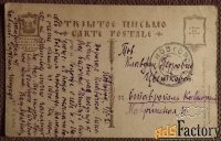 Антикварная открытка. Ганзен «Черное море». Любанское общ. попечения